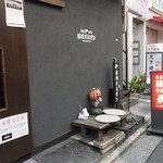 藤栗ホルモン - 