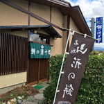 餅の清十郎 - 外観