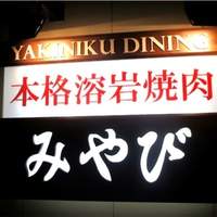 みやび 六本木店 - 