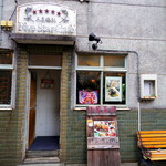 ファイブスター・カフェ - 