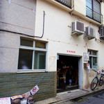 ファイブスター・カフェ - 