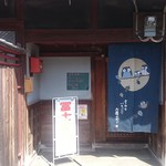 冨士家パン - 店入口