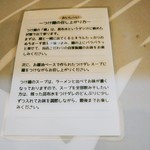 Sagamihara 欅 - つけ麺の食べ方。