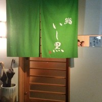 鮨 いし黒 - 