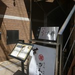 和食嘉肴 うす井 - 