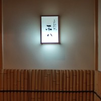 北新地平八 - 店前