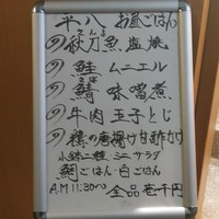 北新地平八 - メニュー