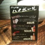 モテなし - 様々なハイボール！