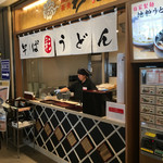 饂飩蕎麦 彩の国 - 