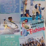 日立丸 船宿 - パンフの中身