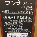 かんすけ - 外のランチメニュー看板