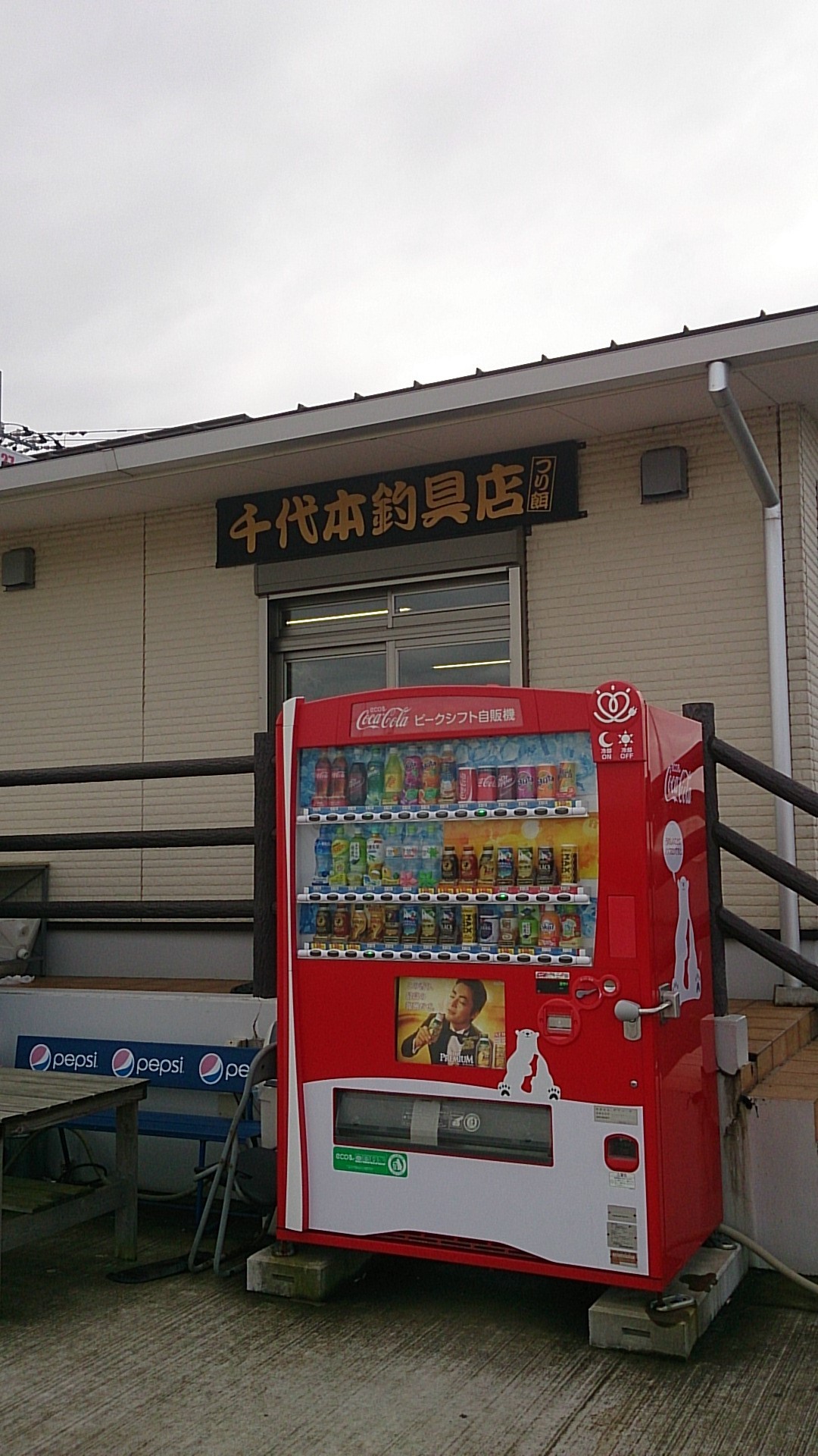 千代本釣具店 name=