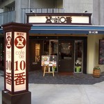 Cafe de 10番 - 