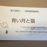 青い月と猫 - ショップカード