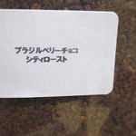 青い月と猫 - ブラジルベリーチョコ（シティロースト）