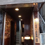 喰心 meat Dining - 