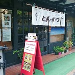 Tonkatsu Maruichi - 店舗入口