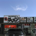 Ramen Shopputsubaki - 