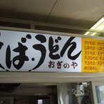 峠の釜めし おぎのや - おぎのやん