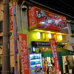 唐揚げ専門店　とんちゃんくん - 