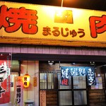 Yakiniku Marujuu - 