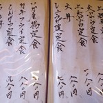 諏訪亭 - ランチメニュー表