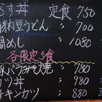 諏訪亭 - 日替わりランチメニュー表（お店の入口にあります）