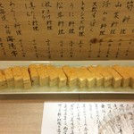 板 石山光一 - 出汁巻き