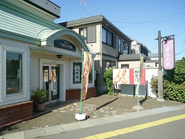 こがねさわ 弘高下 &ndash; 弘前の伝統和菓子店