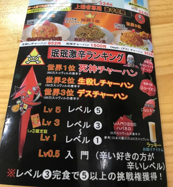 向日町激辛商店街の門番 By Tri999 閉店 珉珉 向日町店 みんみん 東向日 中華料理 食べログ