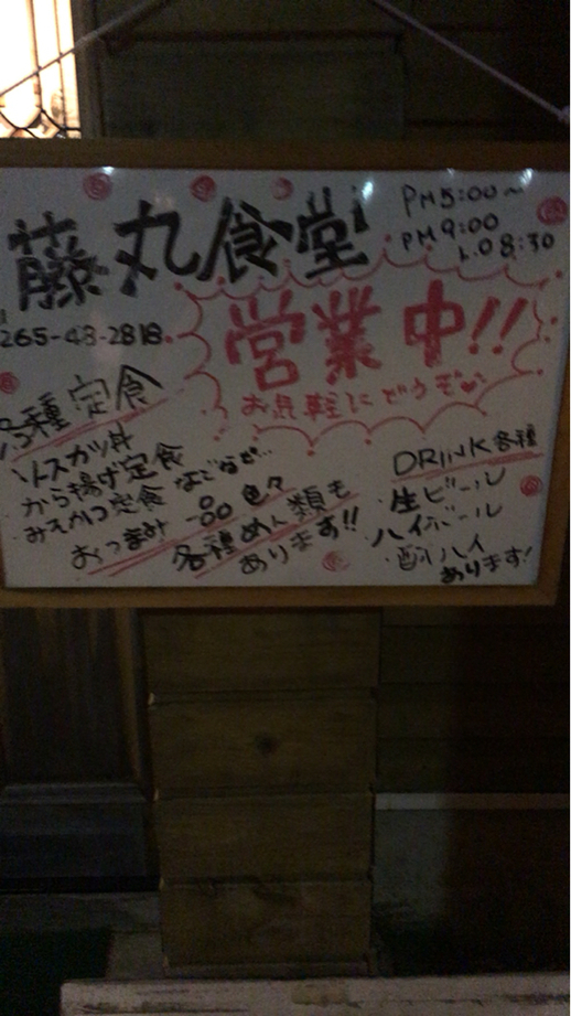 藤丸 name=