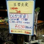 百万石 - 日替りランチMenu