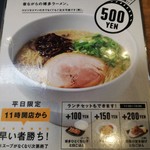 博多 一風堂 倉敷店 - 