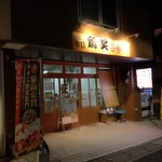 Torishou - 唐揚げ専門店という感じじゃないね