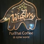 PunThai Coffee - 