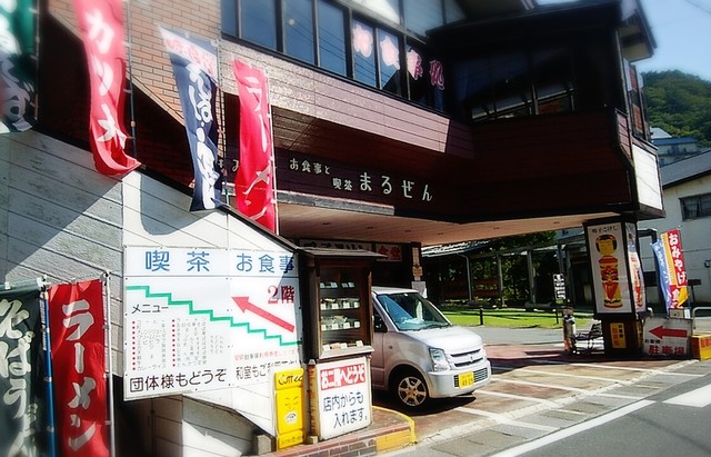 まるぜん - 鳴子温泉（食堂）の写真