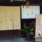 山のごはんよもぎ - （2017年5月）外観