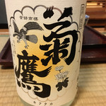 鰻はし本 - 菊鷹