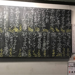 立ち呑み くにし - ある日のメニュー