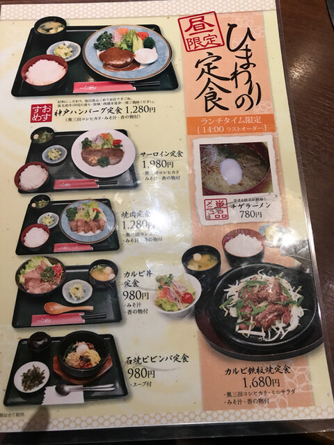 メニュー写真 焼肉ひまわり 三輪店 本店 三田 焼肉 食べログ