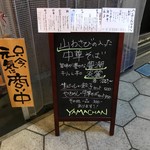 YAMACHAN - メニュー