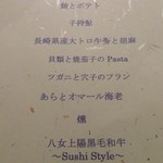 東 - 訪問時の16000円メニュー