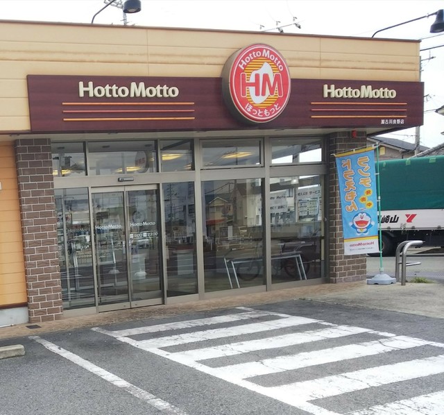 ほっともっと 加古川良野店 Hottomotto 浜の宮 弁当 食べログ