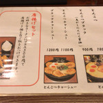 麺屋 桜息吹 鳴尾店 - メニュー1