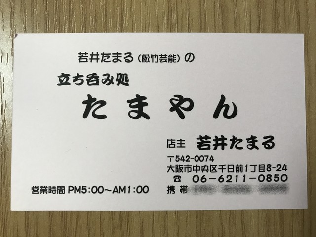 たまやん 復活 By いが餅 たまやん 日本橋 居酒屋 食べログ たまやん 復活 By いが餅 たまやん 日本橋 居酒屋 食べログ