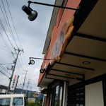 磯料理 光力 - 店先