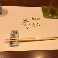 板前心 菊うら - 