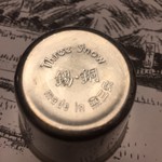 高志の宿 高島屋 - 