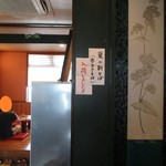 志蕎庵 江月 - 内観２