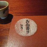 志蕎庵 江月 - メニュー１